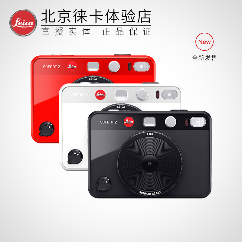【现货】Leica/徕卡 SOFORT 2 一次成像拍立得双模式即时数码相机