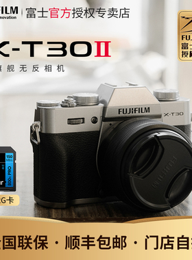 【国行现货】富士XT30二代微单国行XT30II数码相机x-t30II(15-45)