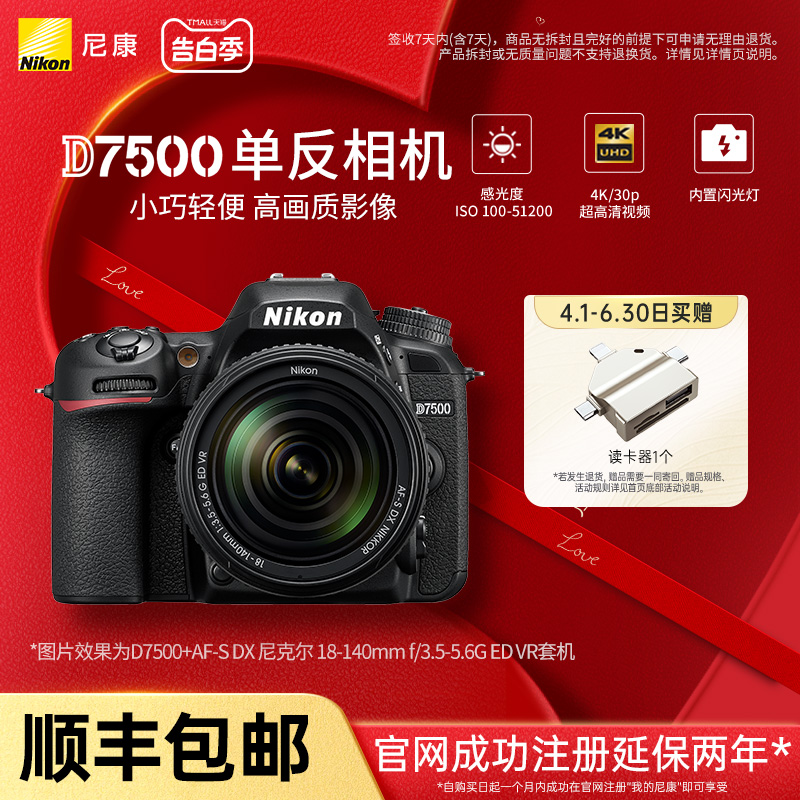 Nikon/尼康D7500系列单反照相机专业数码旅游高清新手摄影旗舰店