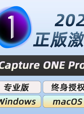 Capture One 激活码Pro 23 24版数码相机RAW转换摄影调色飞思软件