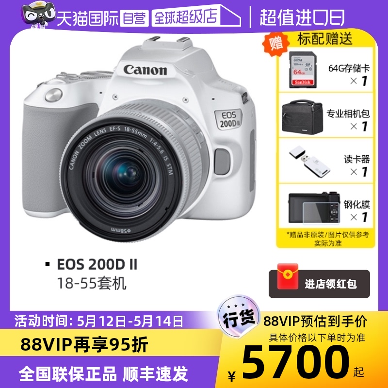 【自营】Canon/佳能EOS 200D II 数码单反相机 200D2代 18-55套机