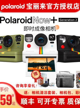 Polaroid宝丽来NOW+Gen2拍立得相机一次成像复古胶片相机节日礼物