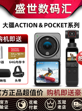 DJI大疆POCKET2 OSMO ACTION运动相机手持口袋云台灵眸摄像机1代2