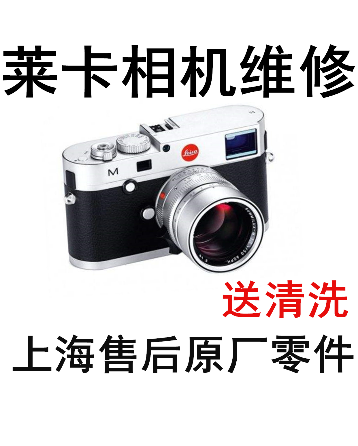 Leica/徕卡M10 Q-P TYP114 116 m20 镜头m8/m9主板屏旁轴相机维修