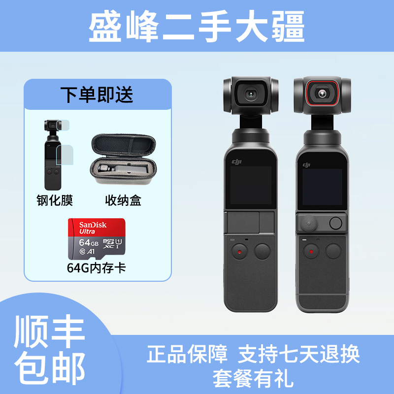 二手DJI大疆灵眸OSMO POCKET1/2口袋相机手持云台运动相机智能4K