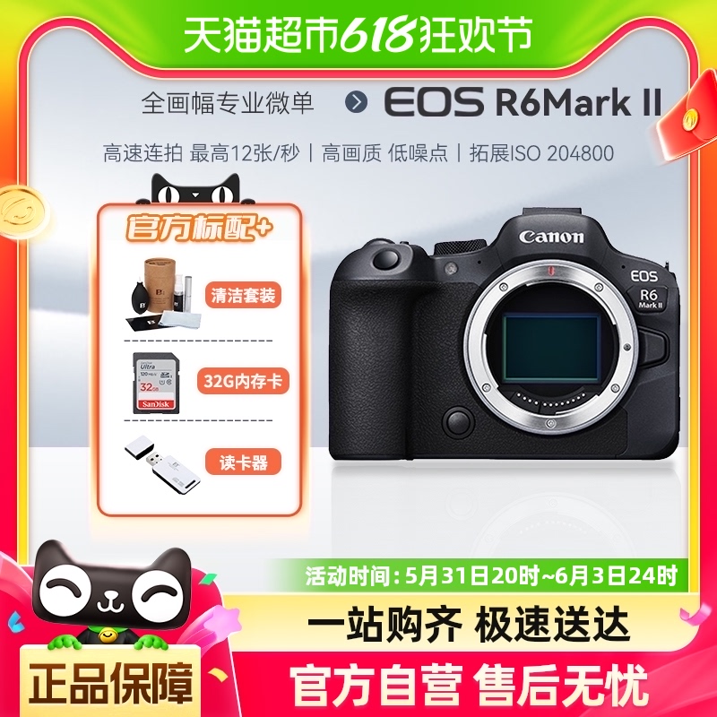 佳能EOS R6 Mark II全画幅微单相机R62二代专业微单数码照相机