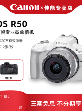 佳能EOS R50微单相机 eosr50高清vlog视频轻便携入门级旅游数码