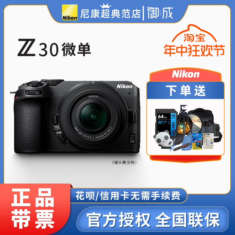 Nikon/尼康 Z30微单数码相机16-50/50-250套机vlog 高清旅游无反