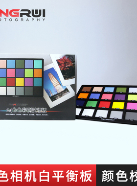 美侬24色色彩测试板标准相机平衡调色卡专业相机颜色校正道具测焦色卡跑焦色卡对焦镜头