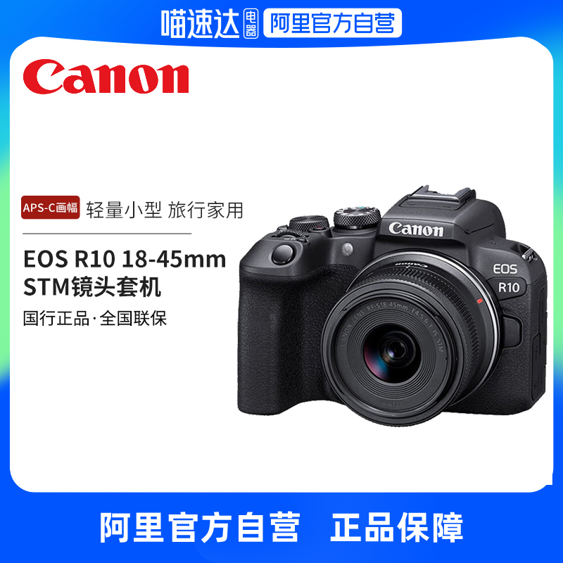 佳能（CANON） r10微单相机 入门级家用旅行vlog数码照相机4K轻量
