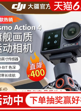 DJI大疆action4/3运动相机潜水滑雪户外骑行摩托车高清4K摄影vlog
