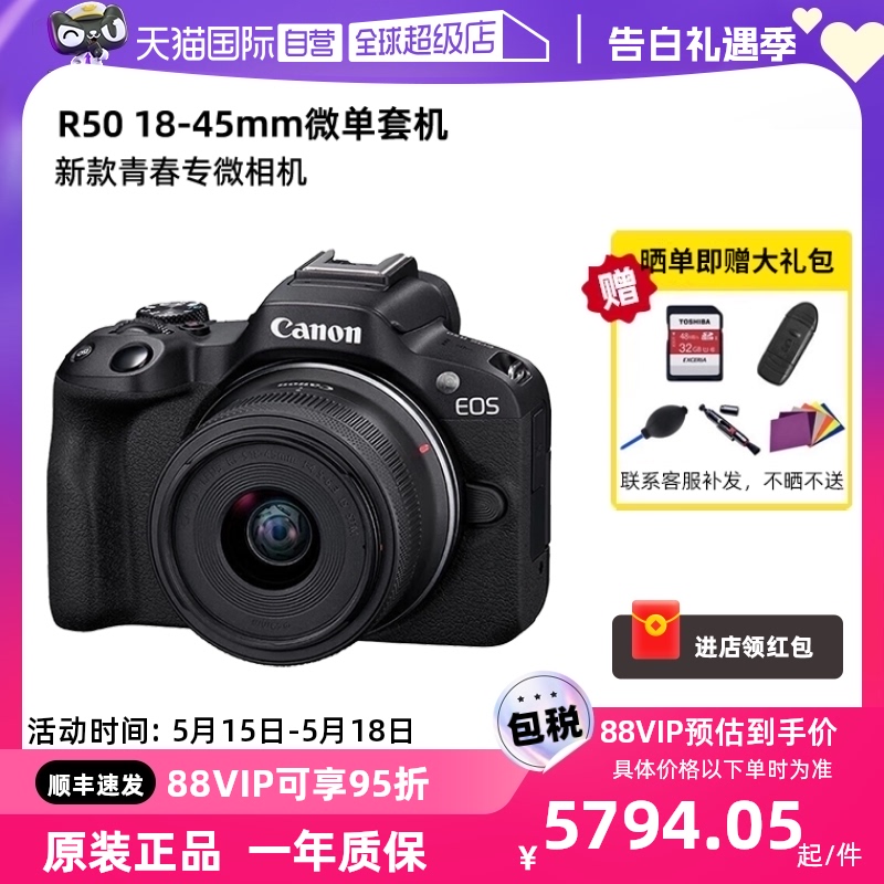 【自营】Canon佳能R50 微单相机18-45mm套机高清数码相机佳能r50
