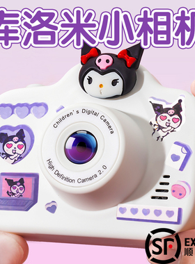 三丽鸥库洛米女孩子的生日礼物女生玉桂狗儿童玩具数码照相机盲盒