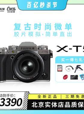 【新品 现货】富士 X-T5 微单相机 xt5 专业高清数码相机 XT4升级
