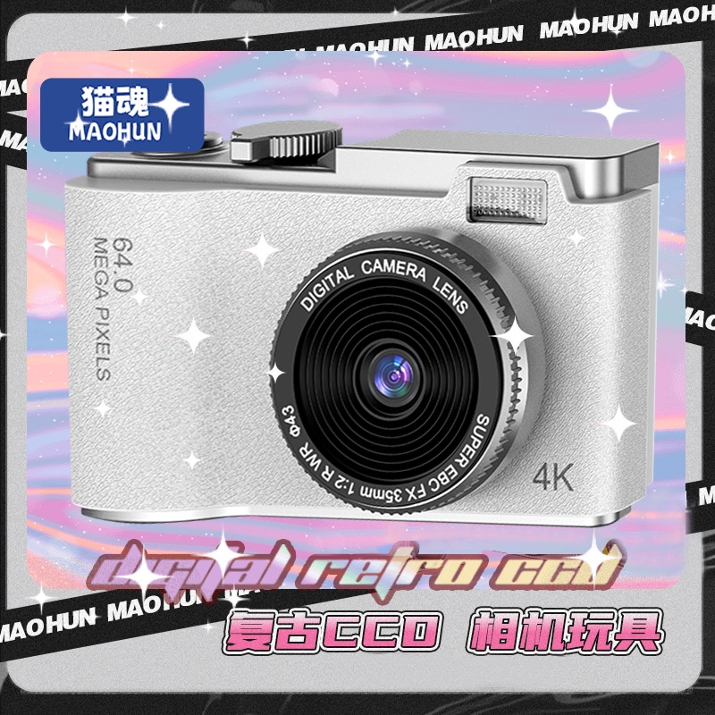 CCD数码相机学生党复古照相机数码高清旅游女生礼物卡片型照相机