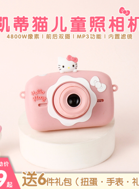 2024爆款玩具凯蒂猫儿童数码照相机高清拍照打印女孩生日新年礼物