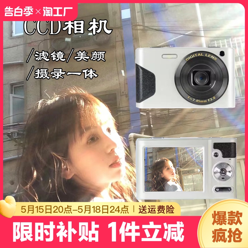 索尼学生ccd数码相机高清复古卡片机女生旅游拍vlog照相机伸缩