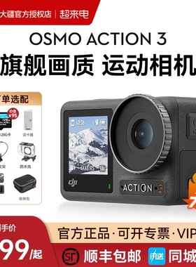【直降700】DJI大疆Osmo Action3运动相机4K潜水骑行滑雪vlog录像