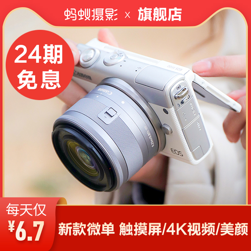 【24期免息】Canon/佳能M200官方授权套机入门级高清数码微单相机