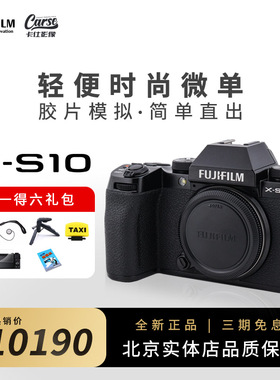 富士 X-S10 微单数码相机 xs10 xs20 vlog级摄影高清视频升级新款