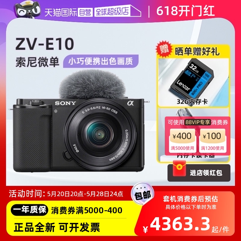 【自营】索尼ZVE10L微单数码相机自拍美颜vlog视频zve10 海外版