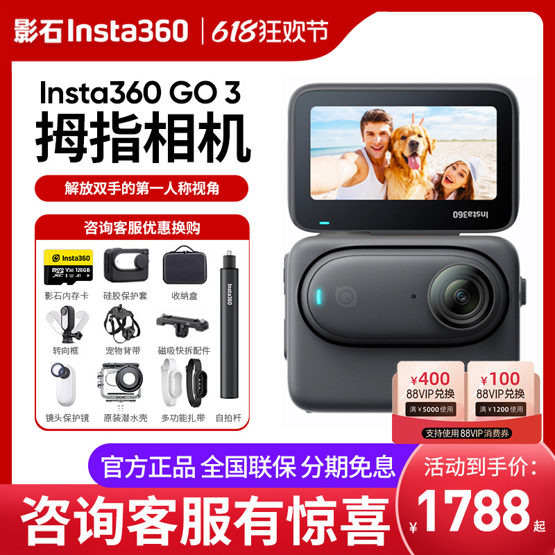 Insta360影石 GO3 拇指防抖防水相机GO2升级宠物vlog户外摄相机