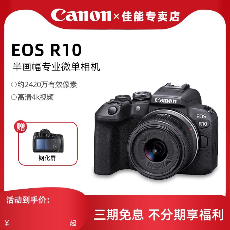 佳能EOS R10微单相机 eosr10高清vlog视频轻便携入门级旅游数码
