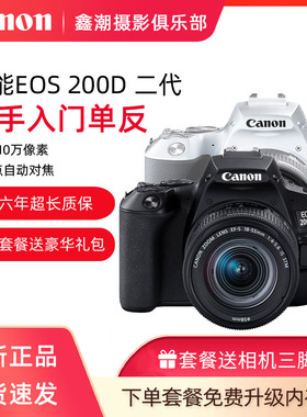 全新佳能200D2 II二代单反相机入门级高清数码照相机旅游便携200D
