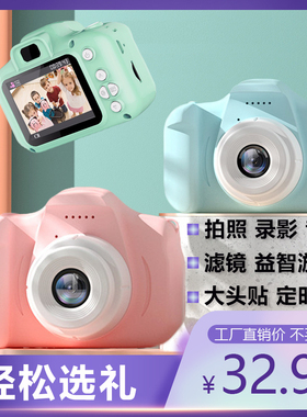 儿童相机可拍照录像数码照相机高清女孩生日礼物儿童玩具学生礼物