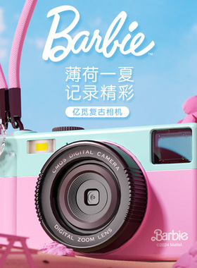 芭比数码相机学生款复古ccd相机儿童高清旅游可自拍可打印摄像机