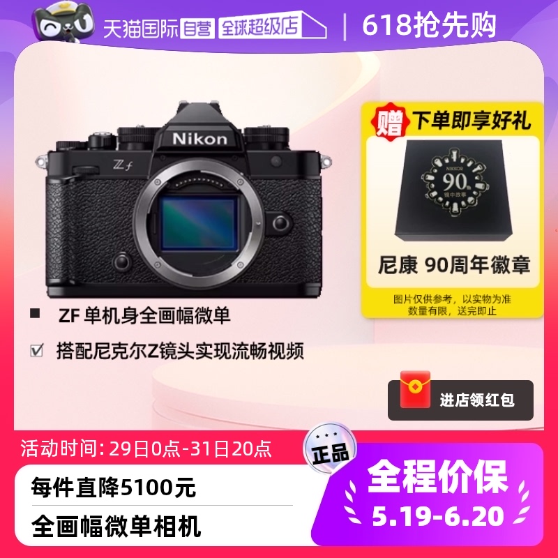 【自营】Nikon/尼康 Z f全画幅微单相机4K高清数码照相Vlog自拍旅
