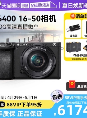 【自营】索尼a6400L 16-50 微单相机单镜数码学生vlog视频1650
