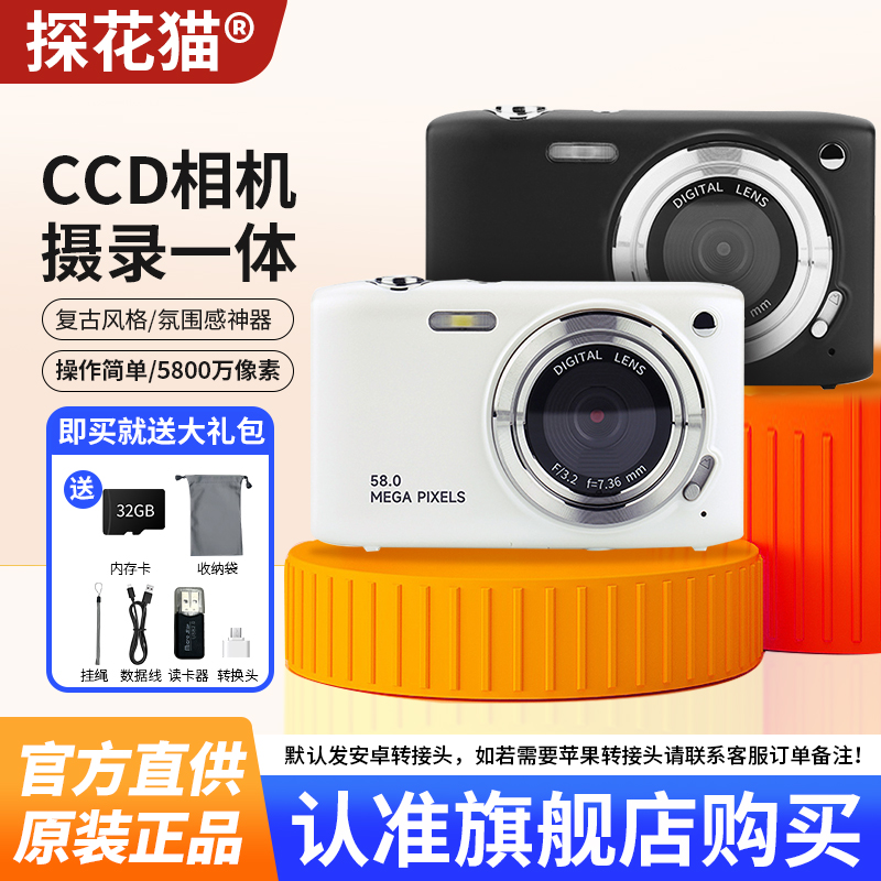 探花猫CCD相机数码高清官方正品随身旅游携带小型4K像素相机TH
