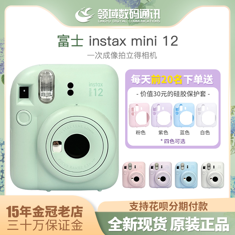富士 instax mini 12一次成像相机 拍立得mini12 富士mini12相机