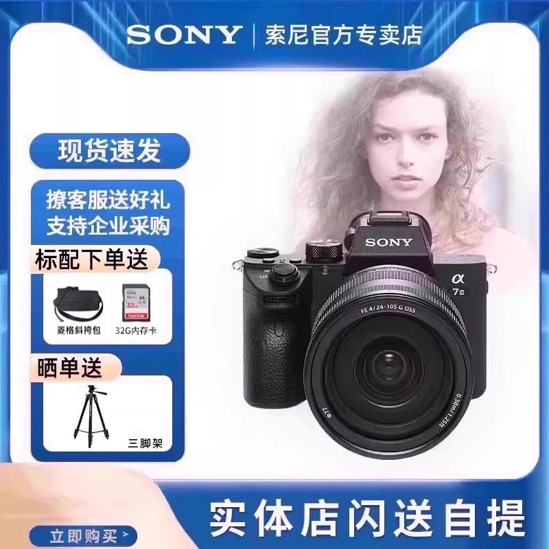 Sony索尼A7M3全画幅微单相机高清vlog拍摄旅游专业数码 ILCE-7M3