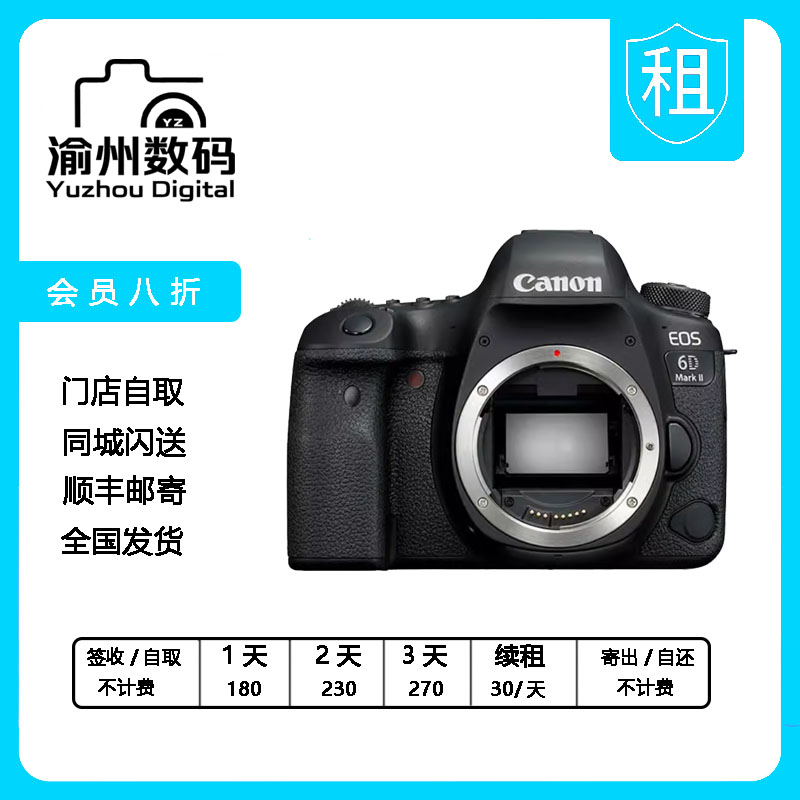 出租Canon/佳能EOS 6D Mark II机身6D2 6D二代全画幅相机租赁