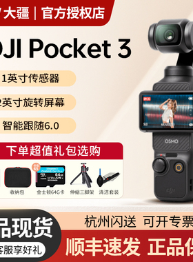 DJI大疆 Osmo Pocket 3/2 一英寸口袋云台相机 OP灵眸手持数码相机 旅游vlog美颜摄像机 旋转屏智能横竖拍