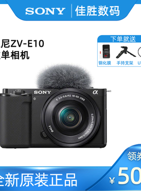 国行正品SONY/索尼ZV-E10L微单高清4K直播数码相机Vlog旅游ZVE10