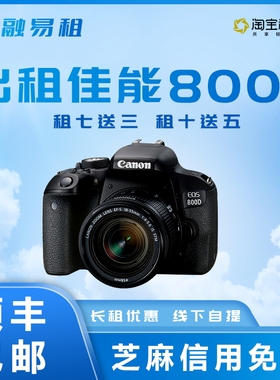 出租佳能600D 700D800D套机18-55镜头4K高清数码旅游摄像相机租赁