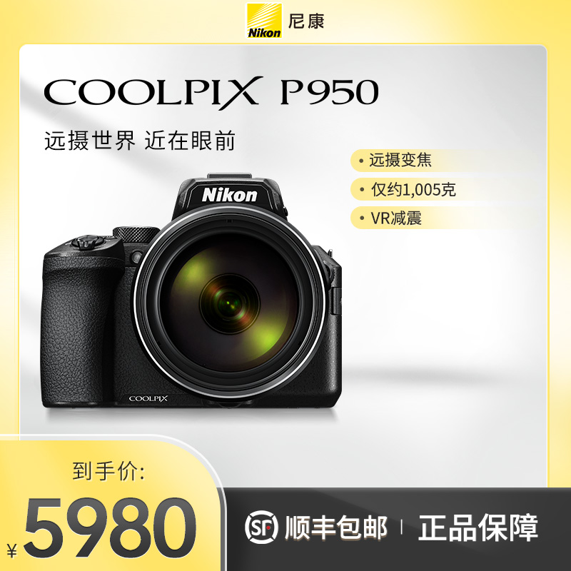 Nikon/尼康 COOLPIX P950 数码相机 双重VR减震高倍变焦