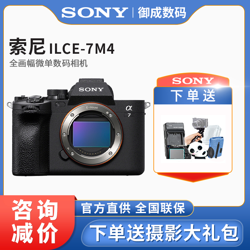 全新国行Sony/索尼 Alpha 7 IV A7M4全画幅微单相机旗舰微单 a7m4