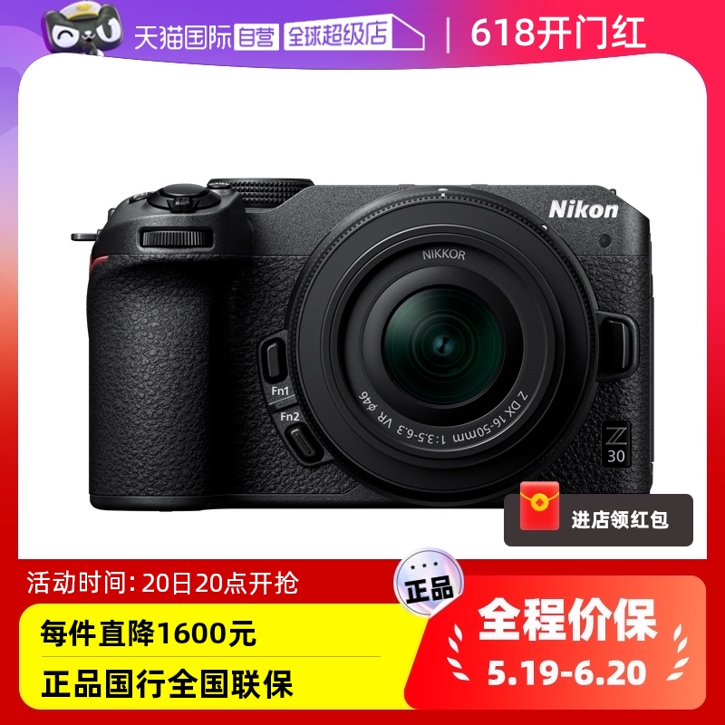 【自营】尼康z30微单相机 入门级z30尼康16-50相机数码 高清 旅游