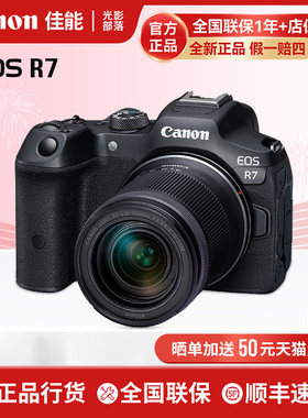 Canon/佳能r7微单照相机 视频直播高清18-150套机 官方旗舰正品