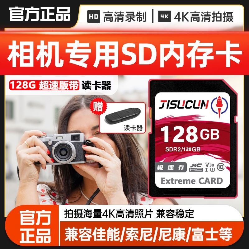 相机内存卡64g佳能索尼富士尼康数码相机128g高速sd存储卡电脑
