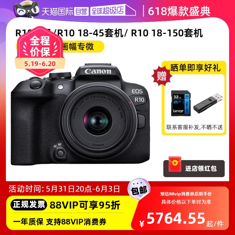 【自营】Canon佳能EOS R10微单相机半画幅旅行高清数码相机海外版