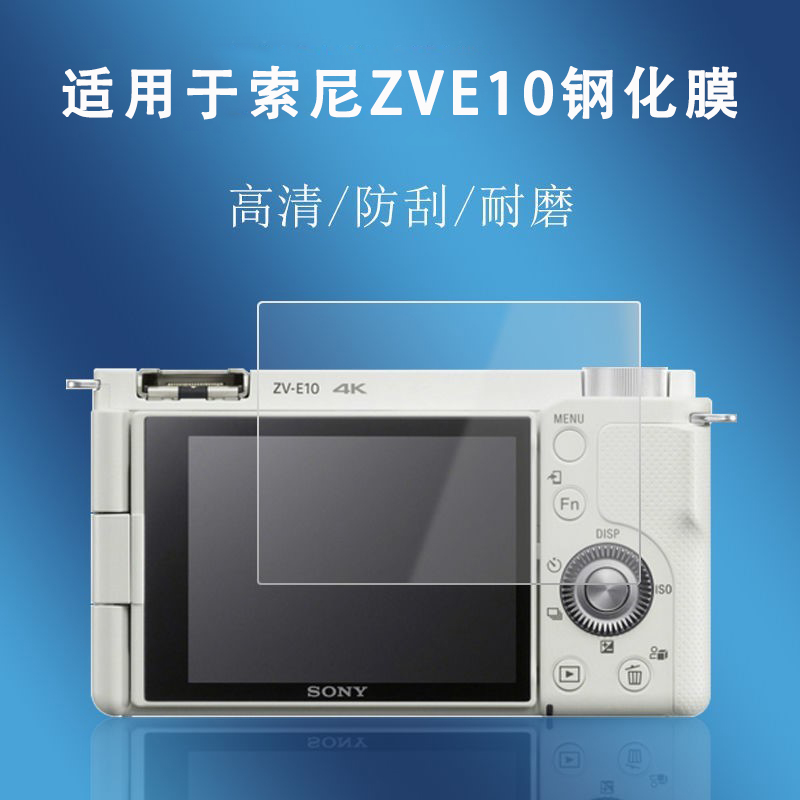 适用索尼ZVE10 ZV-E10L钢化膜a6500 ZV1Vlog微单相机屏幕保护贴膜