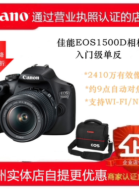 Canon/佳能EOS1500D入门级1300D升级 高清数码旅游学生单反照相机
