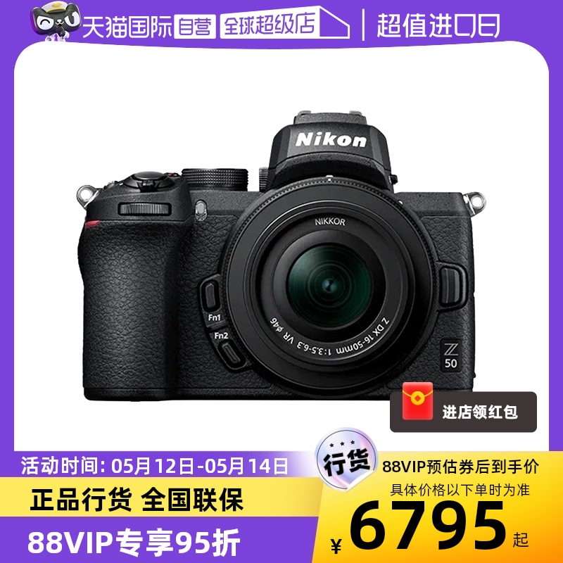 【自营】尼康z50微单相机 入门级z50尼康16-50相机数码 高清 旅游