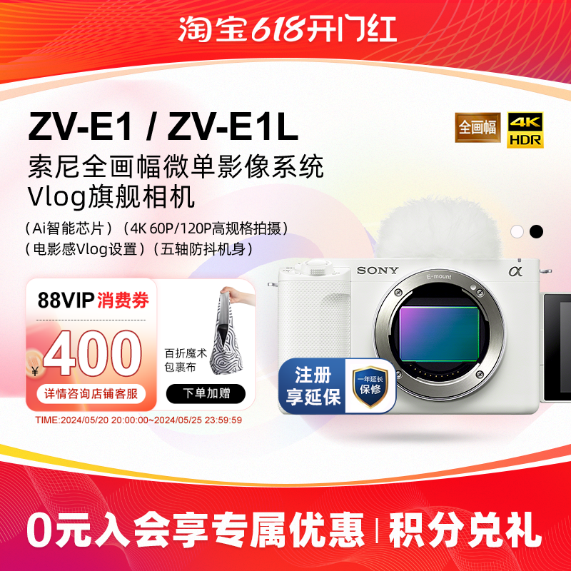 Sony/索尼 微单相机 ZV-E1全画幅电影Vlog相机 直播相机 索尼zve1