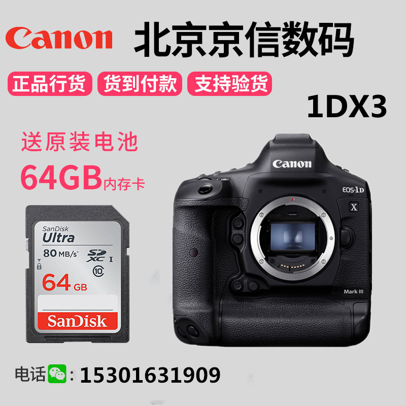 佳能 EOS-1DX Mark III 专业单反相机 canon1DX3 4K录像 1dx3 5d4